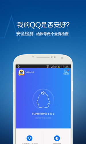 QQ安全中心app