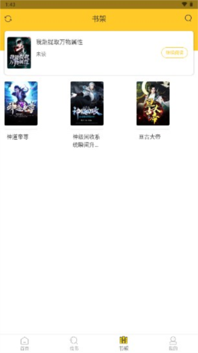 无敌小说阅读器