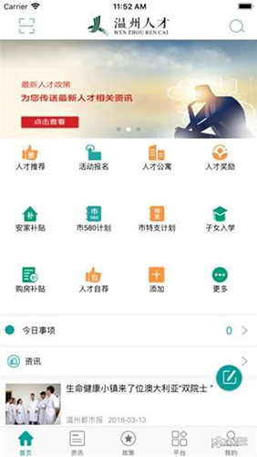 温州人才app