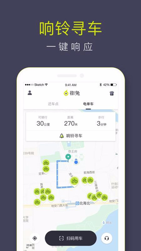 街兔电单车app