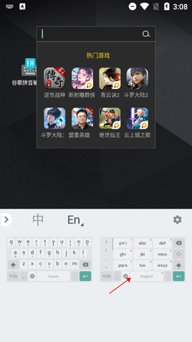 谷歌拼音输入法手机简版