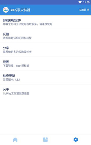 Google三件套一键安装器