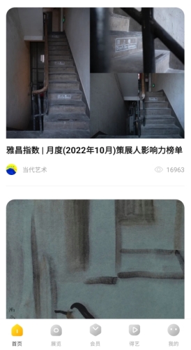 艺术头条官方版