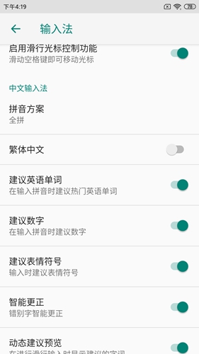 谷歌拼音输入法手机版