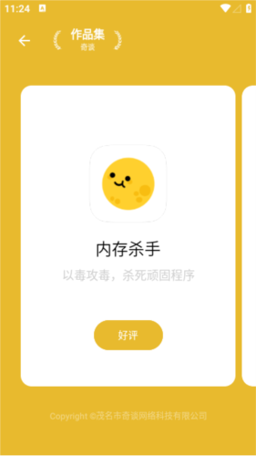 内存杀手app