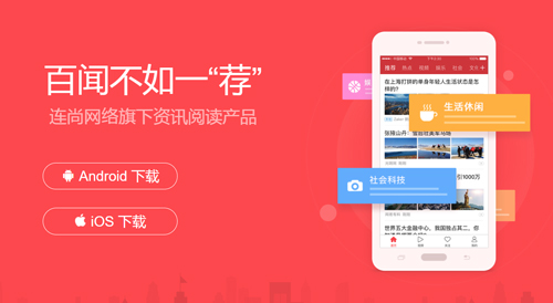 连尚头条app