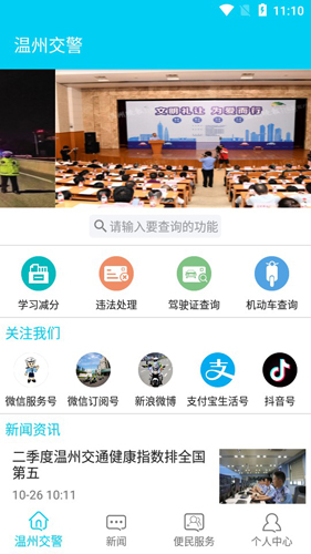 温州交警APP最新版