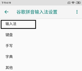谷歌拼音输入法手机版