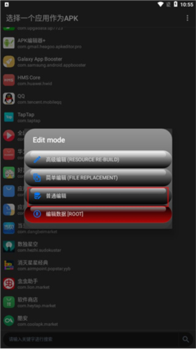 APK编辑器中文版