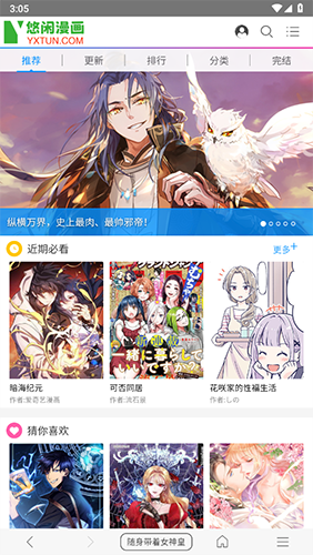 免费漫画阅站11103旧版本