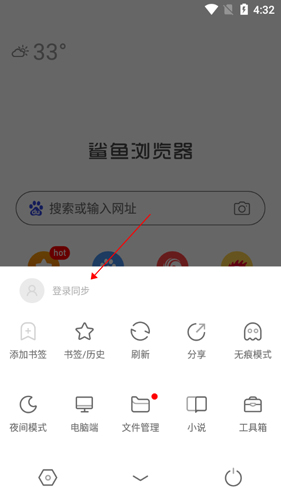 鲨鱼浏览器app