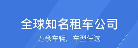 携程租车福利版app