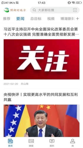 博湖好地方安卓版