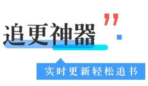 换源神器小说软件