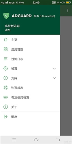 adguard安卓中文破解版