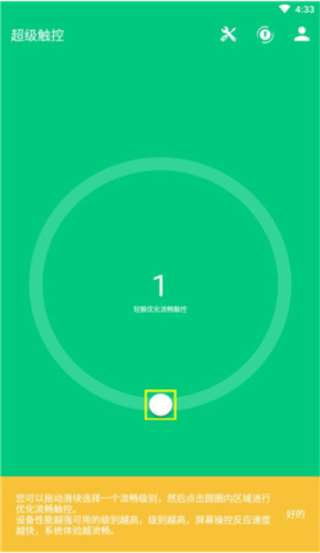 超级触控最新版