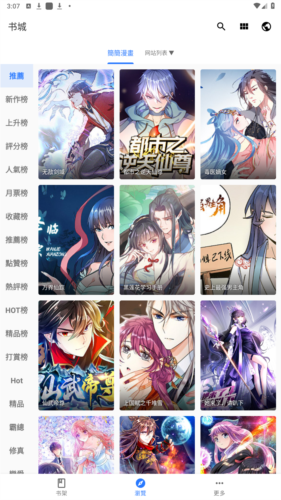 全是漫画内置漫画源版本