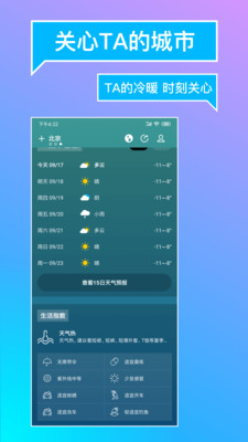 最准天气预报APP