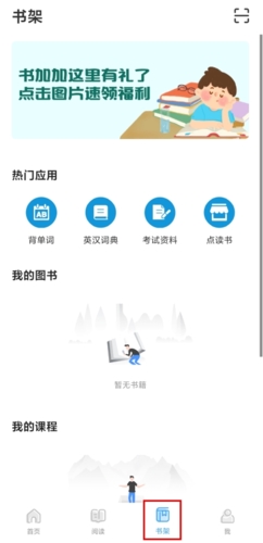书加加app最新版本