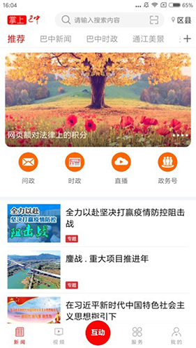 掌上巴中app手机版