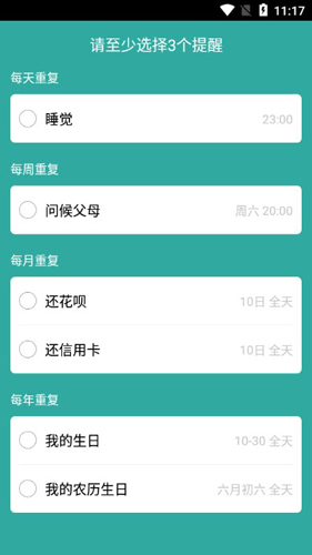 时间表APP
