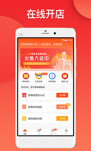 百事帮帮商户版