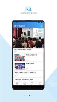 宁海县人民政府APP