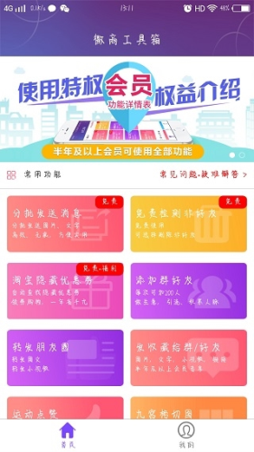 微商工具箱会员解锁版