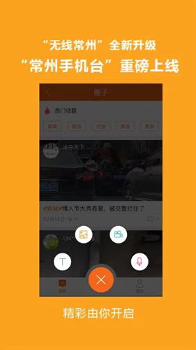 常州手机台APP
