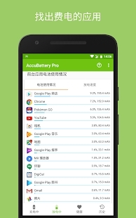 accubattery pro专业版