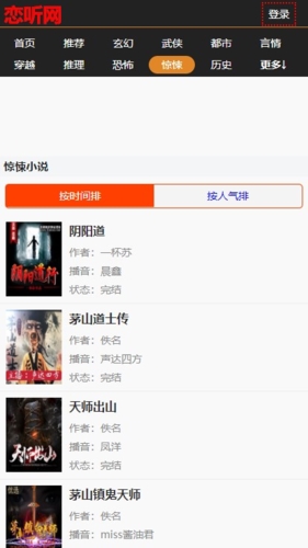 恋听网听书app安卓版