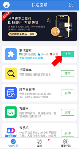 按键精灵免root版官方