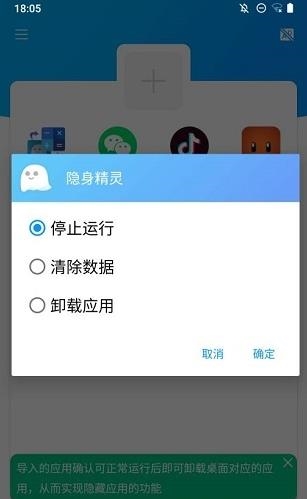 隐身精灵官方版