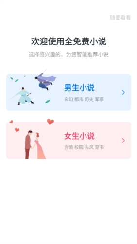 全免费小说安卓版