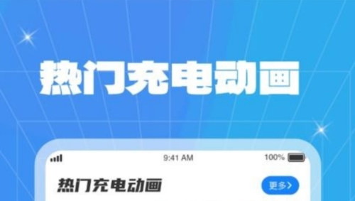 能量充电最新版