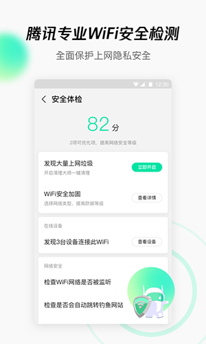 腾讯WiFi管家app