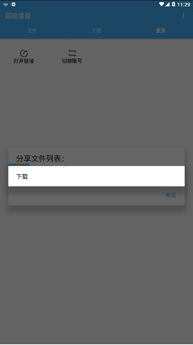 超级度盘不限速破解版