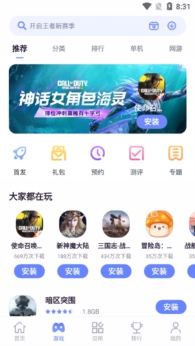 红魔手机应用商店