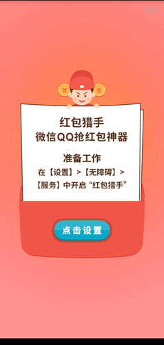 红包猎手永久免费版