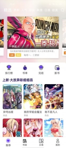 漫士多无广告版