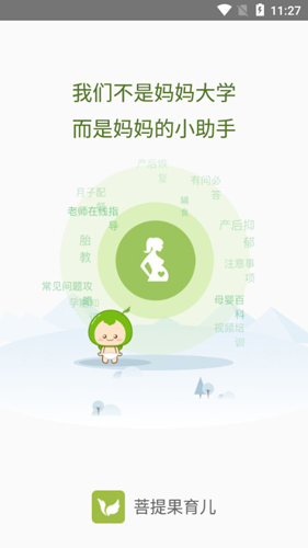 菩提果育儿APP