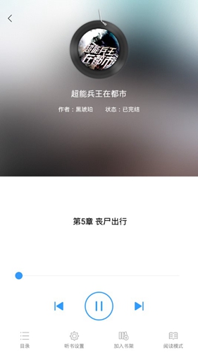 全民听书app