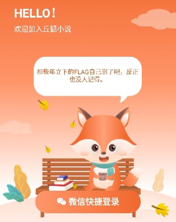 丘狐小说app