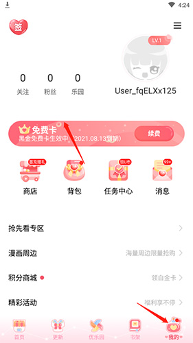爱优漫app
