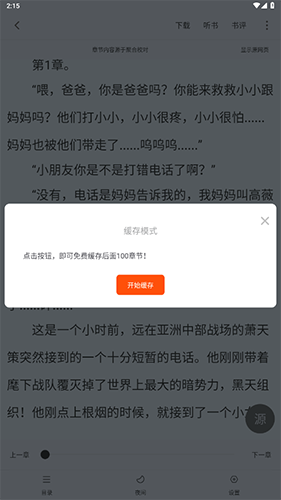 快搜阅读器免广告版
