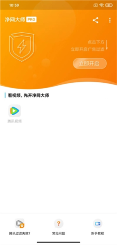 净网大师Pro旧版