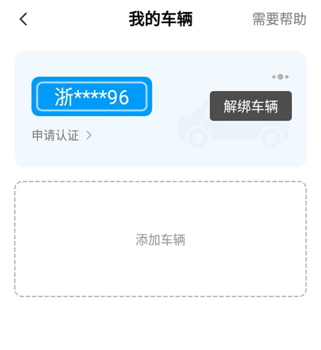 爱泊车app
