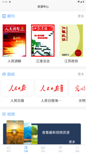 晋城农家书屋app