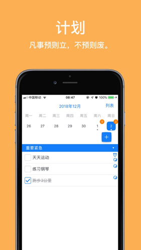 我有计划app