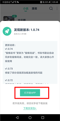 蜜蜂追书最新版